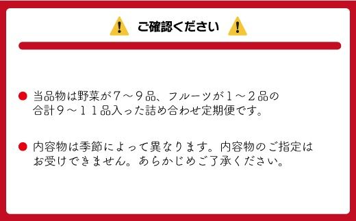 【偶数月お届け】むなかた旬のお任せセット(野菜・フルーツ) 9～11品 【JAほたるの里】_HB0174