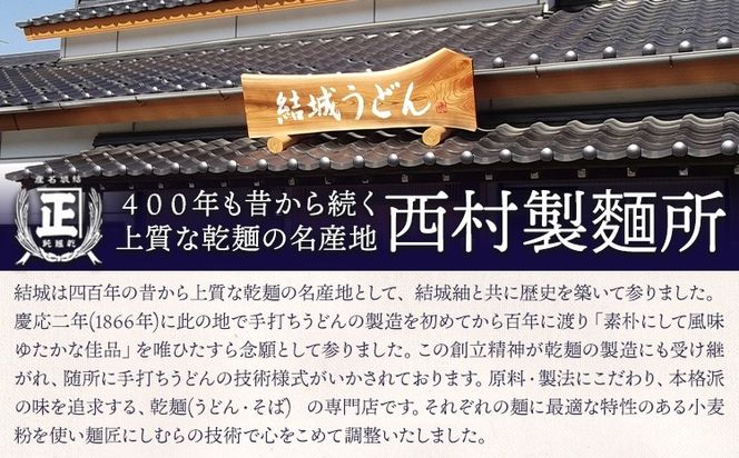 御手杵 の 槍うどん 150g 選べる 3束 6束 10束 有限会社西村製麺所《30日以内に出荷予定(土日祝除く)》茨城県 結城市 うどん そば ギフト 贈答用 送料無料【配送不可地域あり】（沖縄・離島）---yuki_nms_6_3tb---