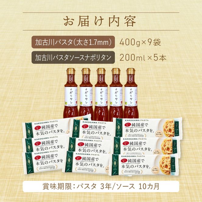【14営業日以内に発送】加古川パスタセット《 加古川パスタ パスタ セット パスタセット もちもち食感 ナポリタン ナポリタンソース ソース付き 》【046007J010】