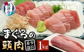a10-1296　マグロ 頭肉 1kg 希少部位 コラーゲン
