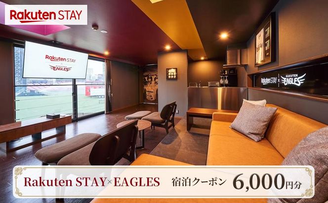 Rakuten STAY × EAGLES 宿泊クーポン(6,000円)【仙台市 宿泊 チケット】 041009_FN002