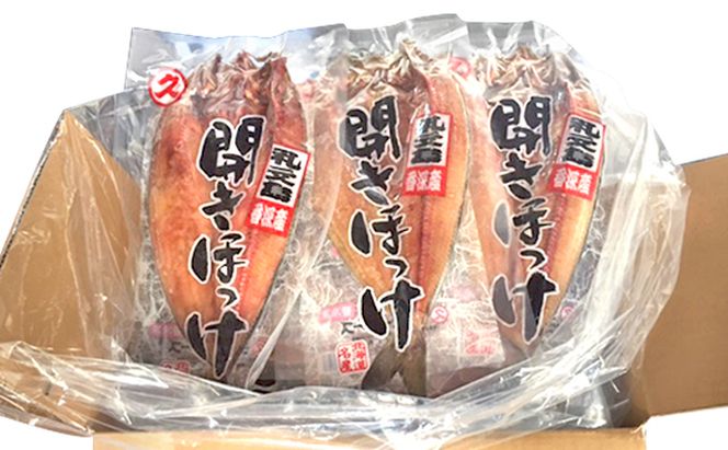 北海道 礼文島産 北の荒波が育んだ 極上 肉厚 開きほっけ 大サイズ350g以上×8枚［マルキュウ ジンポーフーズ］【 ほっけ ホッケ 開きほっけ 干物 大サイズ 肉厚 脂のり 焼き魚 海鮮 北海道産 絶品 大容量 】