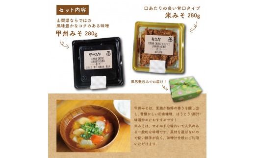 自家製天然醸造無添加みそ おためしセット（風呂敷包み） 味噌 お試し 食べ比べ２種類