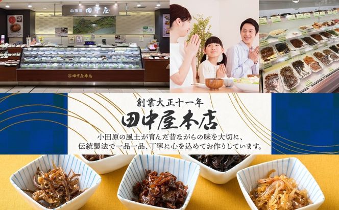 しそ昆布 100g×4袋 田中屋本店佃煮 わかめ 国産 昆布 しそ 紫蘇 ご飯のお供 おにぎり お茶漬け 惣菜 おかず 和食 トッピング サラダ 老舗 ギフト 贈り物 朝食 弁当 おつまみ 小田原市 神奈川県 142069_JM002