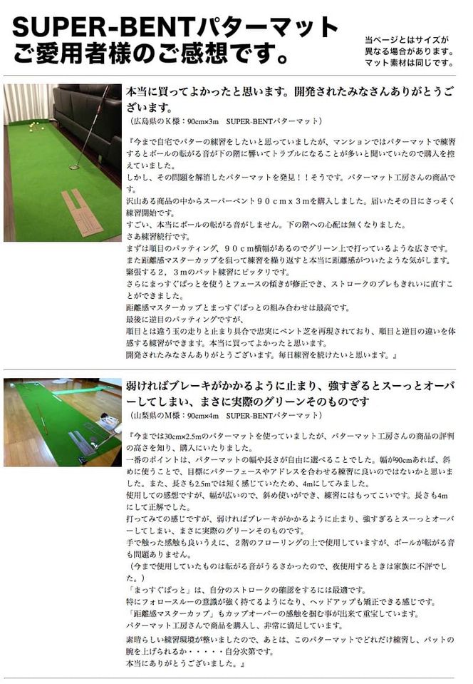 ゴルフ練習用・SUPER-BENT スーパーベントパターマット30cm×3ｍと練習用具（距離感マスターカップ、まっすぐぱっと、トレーニングリング付き）（土佐カントリークラブオリジナル仕様）故郷納税【TOSACC2019】〈高知市共通返礼品〉