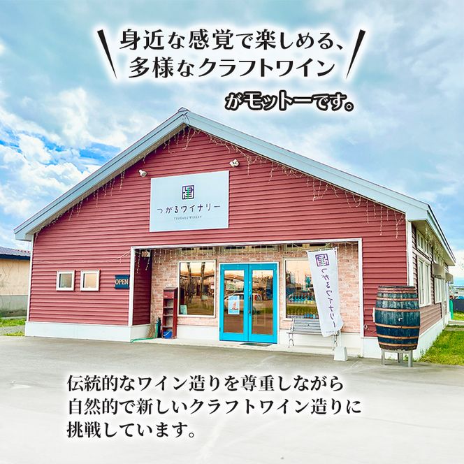 黒葡白醸2023 お酒 ワイン 日本ワイン 果実酒 辛口 白 スチューベン アルコール 青森県 鶴田町