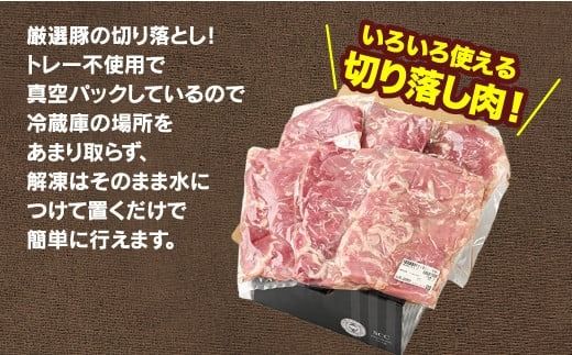 佐藤畜産の極選豚 豚肉の切り落とし3.3 kg※離島への配送不可