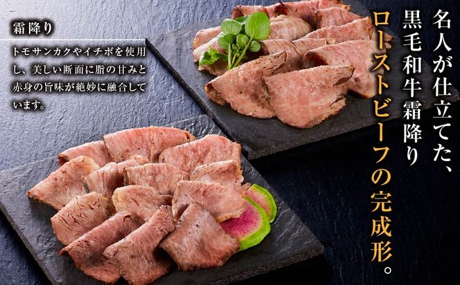 小田原の肉名人が作る和牛ローストビーフ400g（霜降り200g×2）【 牛肉 和牛 神奈川県 小田原市 】 142069_GV009
