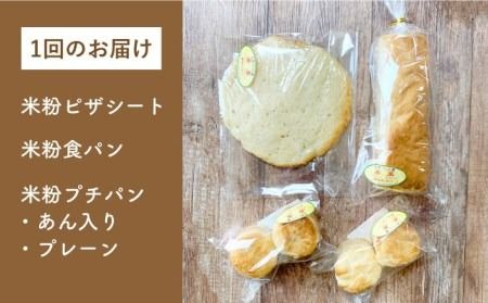 【全12回定期便】身体にやさしい 米粉 パン の セット 《糸島》【天然パン工房楽楽】【いとしまごころ】[AVC051]