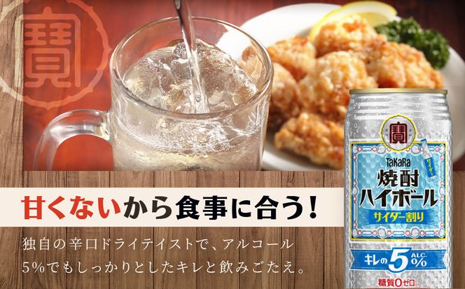 【タカラ】焼酎ハイボール「キレの5%」＜サイダー割り＞ 500ml×24本｜焼酎 酎ハイ ハイボール 人気セット ［ 京都 タカラ 焼酎 ハイボール サイダー キレ味爽快 糖質・プリン体ゼロ 人気 おすすめ 酎ハイ サワー お酒 晩酌 お取り寄せ 通販 送料無料 ふるさと納税 ］ 261009_B-BL81