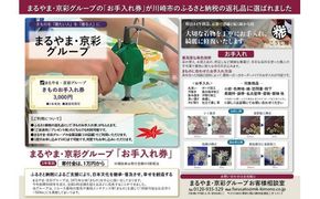 きもの　お手入れ券（3,000円）