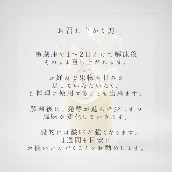 かおるミキ　750ml｜発酵食品 米 さつまいも 乳酸菌 飲料 離乳食 スムージー 冷凍 茨城県 取手市（BU001）