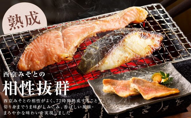 kgp0064 熟成西京漬け 3種16切れ 食べ比べセット（銀だら／銀鮭／赤魚）【惣菜 味噌 海産物 魚 小分け お酒のあて 訳あり サイズ不揃い 切り落とし】