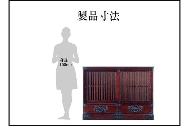 仙台箪笥 四尺水屋サイドボード 拭き漆塗り (申込書返送後、1ヶ月～6ヶ月程度でお届け) 欅産業 職人 おすすめ 船箪笥 [インテリア タンス 収納 家具 和 モダン 高級 和箪笥 小箪笥 伝統 工芸品 仏壇 仏具 神具 飾り棚 欅 漆塗 彫金 金具 装飾 仙台箪笥 船箪笥 舟箪笥 宮城 利府 欅産業]|06_kyk-470301