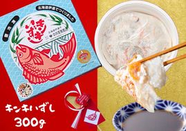 北海道 キンキ いずし 300g 飯寿し 郷土料理 キチジ 発酵 熟成 伝統 伝統料理 魚 贈り物 贈答 ギフト お祝い おつまみ お取り寄せ 冷凍 中井英策商店 送料無料