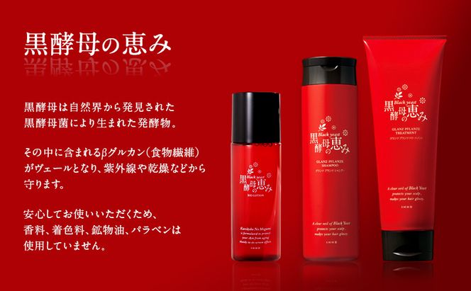 黒 酵母 の 恵み バイオローション 2個 セット 黒酵母 保湿 美容 美肌 無香料 無着色 自然 トレハロース スキンケア 化粧水 加齢 潤い キメ 乾燥 安心 