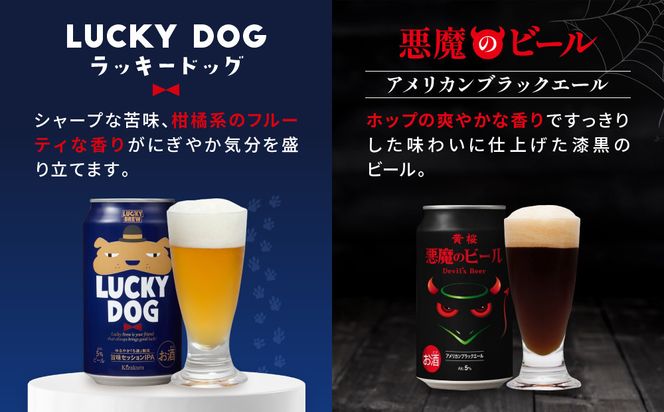 ＜定期便6回＞【黄桜】悪魔のビール＆ラッキーブリュー（350ml缶×24本）［ キザクラ カッパ 京都 お酒 麦酒 ビール 缶ビール クラフトビール 地ビール ご当地 人気 びーる さけ beer BBQ 宅飲み 家飲み 晩酌 おすすめ 定番 ギフト プレゼント 贈答 飲み比べ セット ご自宅用 お取り寄せ おいしい ふるさと納税  ］ 261009_B-DN87