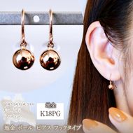 K18PG(18金) ローズゴールド 地金 ボール ピアス フックタイプ シンプル 保証書付 KO-0068 242-029-c