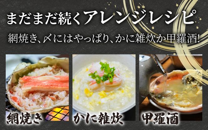 【期間限定・数量限定】高志の紅ガニの甲羅盛り２杯 カニ酢、カニ飯用の出汁付 10月末より発送開始予定 [B-042002]