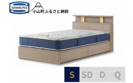 AZ39【シモンズ】BSシェルフⅡ　引出付/BSゴールデンバリュー　グレージュ色　S