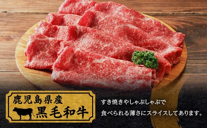 【10営業日以内に発送】鹿児島県産黒毛和牛赤身スライス 620g（310g×2P）　K086-048