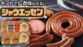 日本ハム シャウエッセン 満喫 ギフトセット ギフト限定 肉 お肉 豚肉 にく あらびき ソーセージ 日ハム ハム チョリソー ステーキ 贈答 ギフト 詰め合わせ [AA100ci]