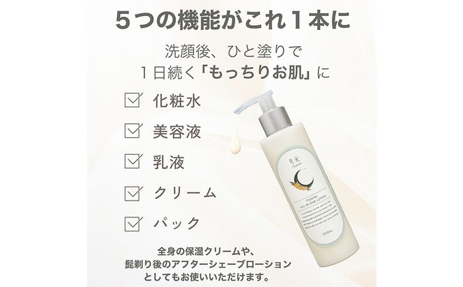 乾燥を防ぐ月光オールインワンローション200ml（香り付き）×３本　もっちり　保湿　肌ケア　月桃　低刺激　乾燥肌　敏感肌