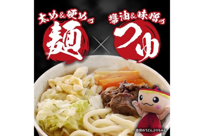 マルちゃん 吉田のうどんカップ麺 (12個入り)