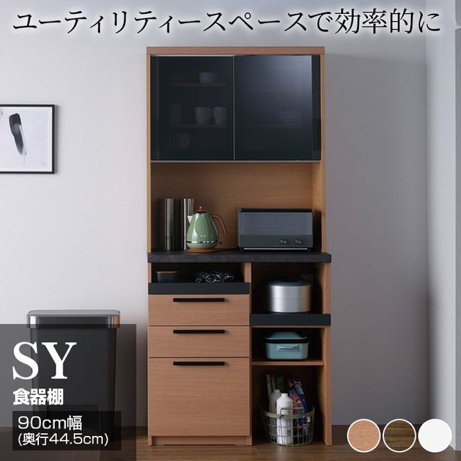 食器棚 カップボード 組立設置 SY-S900R [No.622]