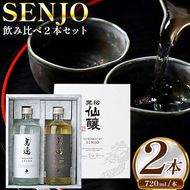 本格米焼酎　高遠・シェリー樽貯蔵米焼酎　高遠　セット 【015-64】 | 米焼酎 焼酎 セット シェリー樽 焼酎 伊那市 長野県 信州