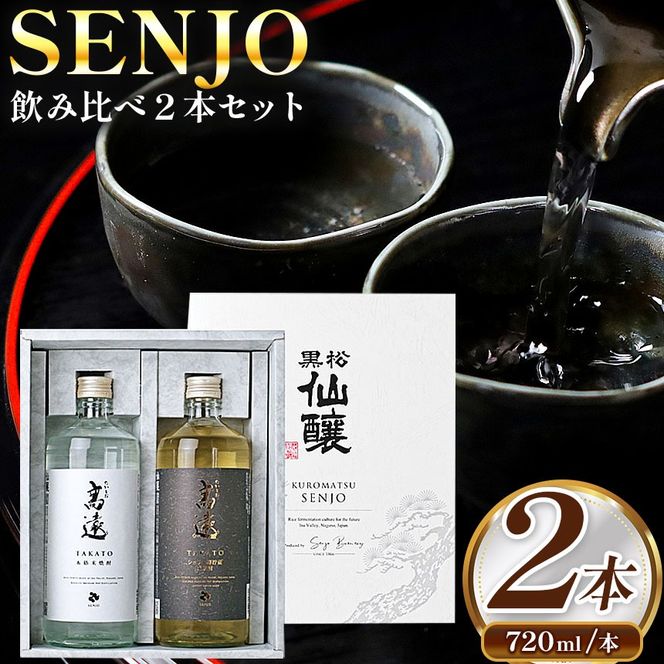 本格米焼酎　高遠・シェリー樽貯蔵米焼酎　高遠　セット 【015-64】 | 米焼酎 焼酎 セット シェリー樽 焼酎 伊那市 長野県 信州