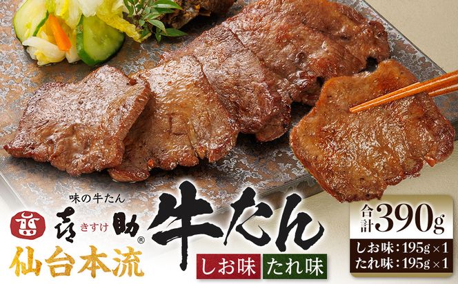 味の牛たん喜助　牛たん詰合せ　L-2  | 肉 お肉 にく 食品  ギフト グルメ 食べ物 焼肉 焼き肉 牛たん 宮城 仙台 お取り寄せ   ● 041009_AK012