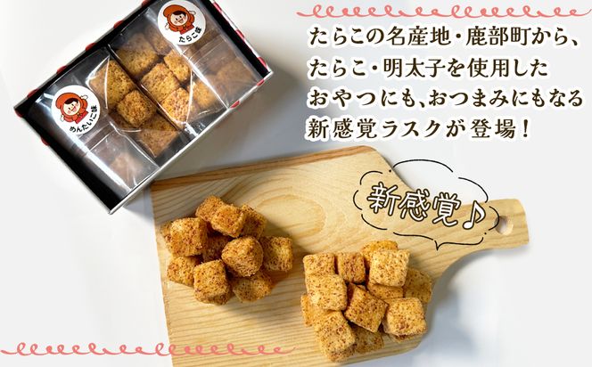 しかべラスク 1缶 たらこバター＆明太子 各40g セット おやつ お菓子 おつまみ