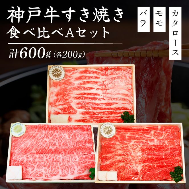 神戸牛 定期便 6ヶ月 すき焼き用セット 焼肉用セット すき焼き用＆すじ肉  希少部位 焼肉セット サイコロステーキ