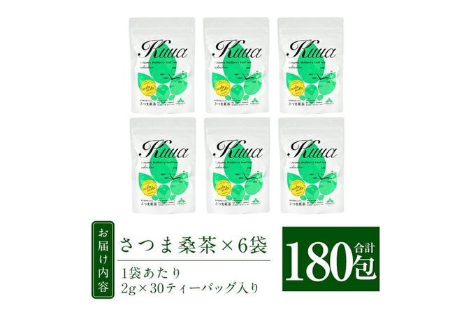 a045 国産！わくわく園桑茶いきいきセット6袋合計180パック(ティーバッグ)【わくわく園】桑の葉 桑茶 桑 桑の葉茶 お茶 ティーバッグ ティーパック ノンカフェイン くわ 茶 九州産