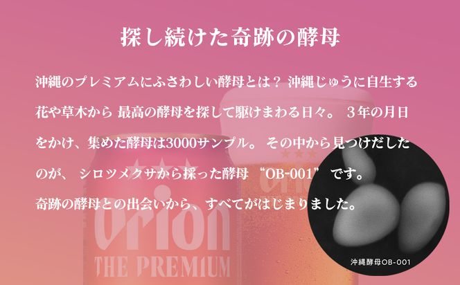 オリオンビール　オリオン　ザ・プレミアム（350ml×24缶）☆