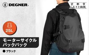 【デグナー】モーターサイクルバックパック｜京都 バイクギア 人気ブランド バイク [NB-210]［ バックパック 大容量 ヘルメット収納可 撥水加工 人気 おすすめ バッグ 鞄 ザック ツーリング ライダー バイカー お取り寄せ 通販 送料無料 ふるさと納税 ］ 261009_A-JR175