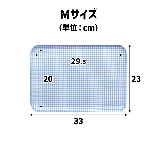 TATSU-CRAFT マグネットトレー M 33cm チェック BL ブルー すべり止め付き ［Tk1083］ 303446_DA90816VC01