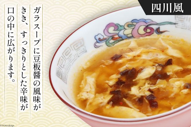 気仙沼産 ふかひれ濃縮スープ 広東風 四川風 各200g×2袋 計4袋 [気仙沼市物産振興協会 宮城県 気仙沼市 20565351] 鱶鰭 ふかひれ フカヒレ ふかひれスープ フカヒレスープ 中華 中華料理 常温 長期保存