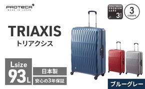 PROTeCA TRIAXIS NO.02384 03(ブルーグレー)エースラゲージ スーツケース プロテカ トリアクシス 旅 キャリー かばん バッグ 国産 日本製 北海道 赤平市