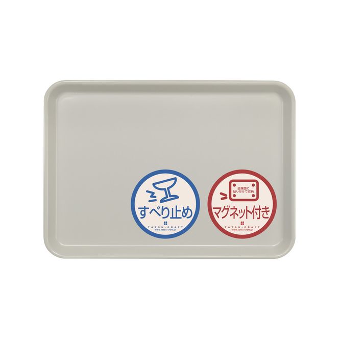 TATSU-CRAFT マグネット ノンスリップ トレー CASA 33cm GY グレー［Tk1184］ 303446_DA90861VC03
