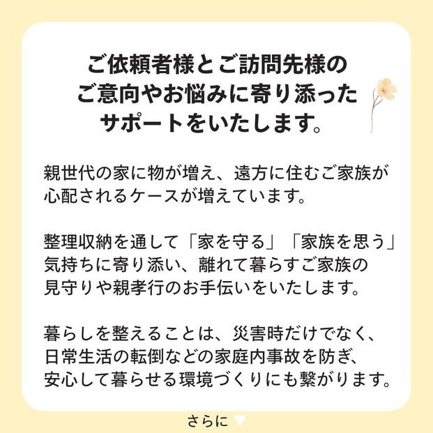 【ふるさと納税】ふるさと安心 お片づけサポートチケット　 清掃 掃除 プロ アドバイザー 便利 整理 収納 引越し 地域限定  暮らしサポート 生活支援 家庭サービス 仙台市 041009_HP001