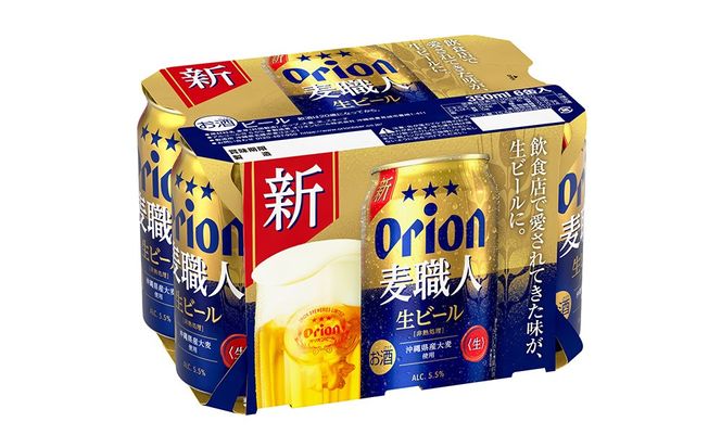 ＜オリオンビール＞オリオン 麦職人 350ml×24本 計8400ml