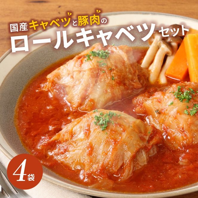 低糖質クロワッサン（10個）、 国産キャベツと豚肉のロールキャベツ（4袋）セット[022J10]