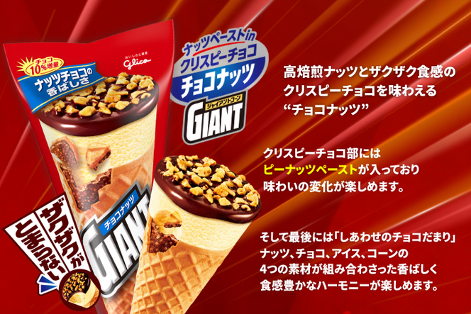 ジャイアントコーン8個&SUNAOチョコモナカ12個詰合せ