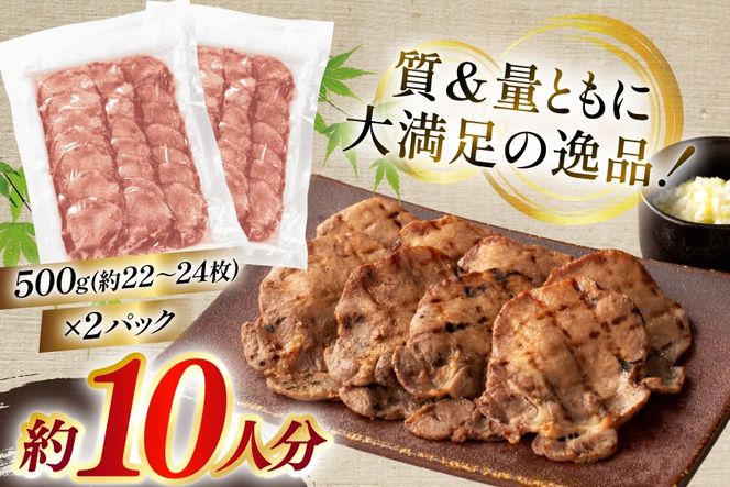 牛たん スライス たんや善治郎 丸たん 1kg（500g×2p) [チソー食房 宮城県 気仙沼市 20566001] 肉 牛肉 精肉 牛タン 牛たん塩 牛タン塩 冷凍 焼肉 BBQ タン たん