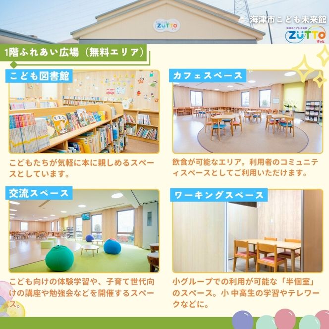 海津市こども未来館 年間利用パス (3歳未満) 年間パス 岐阜県 海津市