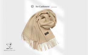 G3605 100％ピュアカシミヤ・大判ストール クリーム フリンジ付き【高級 カシミア おしゃれ ファッション 防寒 かしみあ】