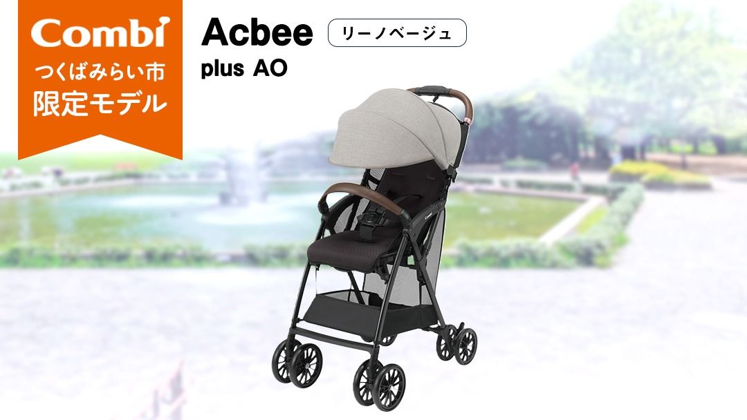 [ コンビ ] Acbee plus AO (リーノベージュ) 119209 ベビーカー B型 軽量 コンパクト お出かけ ハイシート combi アクビー ベビー用品 出産準備 出産 ベビー用品 出産準備 出産 [AA66-NT]