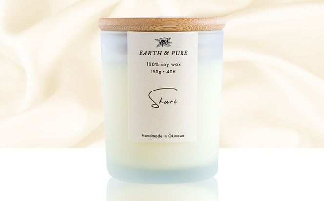 フレグランスキャンドル 『首里』 キャンドル おしゃれ ルームフレグランス アロマキャンドル ギフト 沖縄市 / Earth & Pure[BCDJ001]